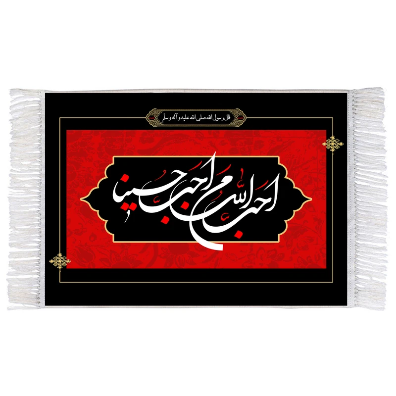 فرش ماشینی دیوارکوب اطلس آبی طرح احب الله من احب حسينا مدل T2833
