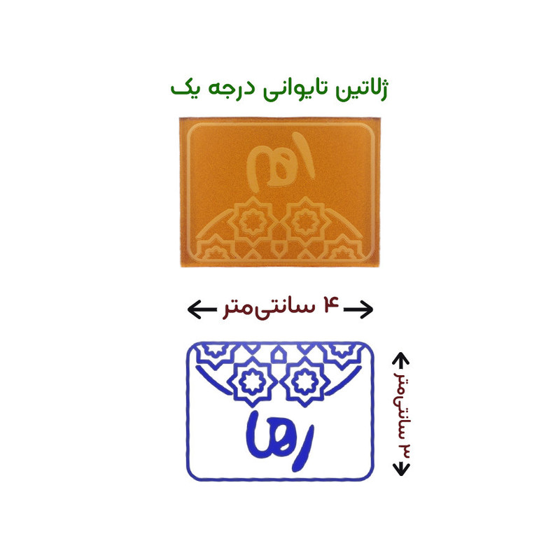 مهر حس آمیزی طرح اسلیمی مدل رها