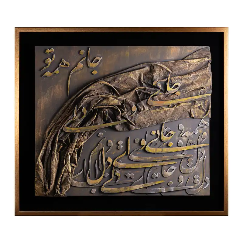 تابلو برجسته مدل کالیگرافی خط و شعر کد 0046