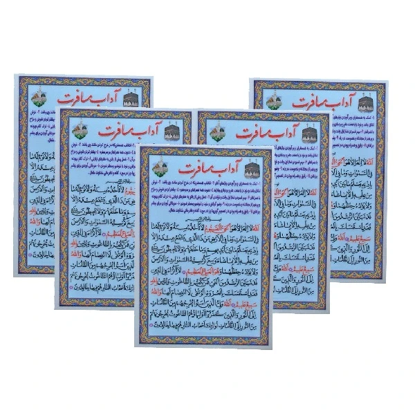 دعا آداب مسافرت مدل همراه بسته 5 عددی