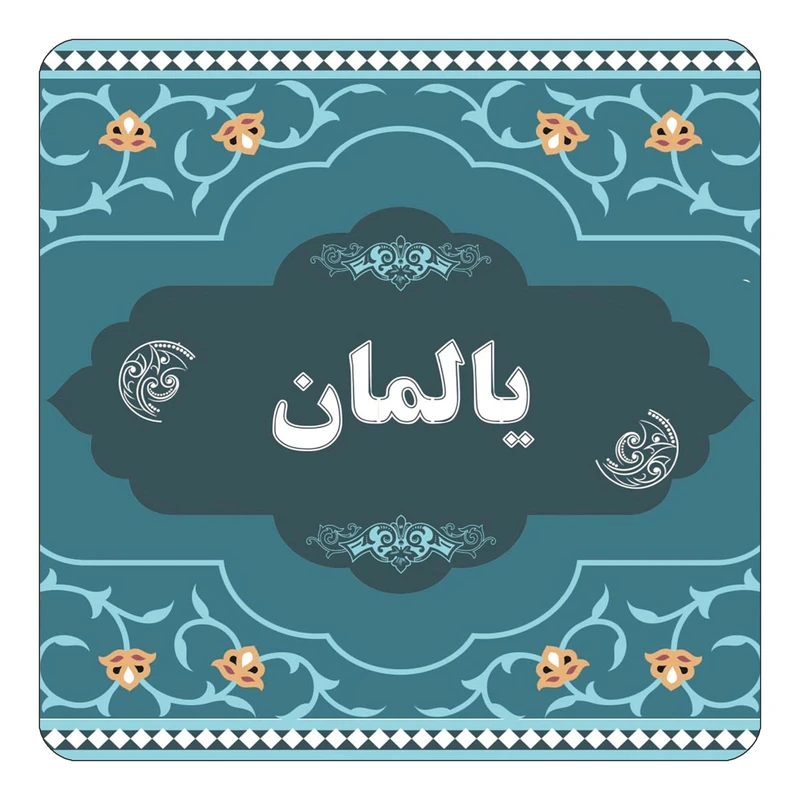 مگنت کاکتی مدل اسم یالمان کد mn76592