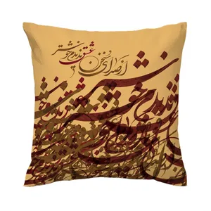 کاور کوسن مدل نستعلیق co40-221