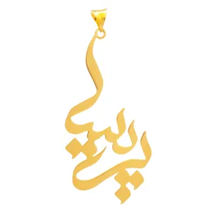 آویز گردنبند طلا 18 عیار زنانه سهی مدل پریسا SNA27