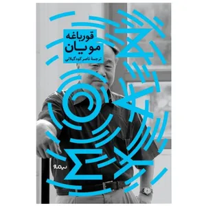 کتاب قورباغه اثر مو یان نشر نیماژ