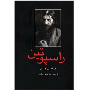 Rasputin Book
