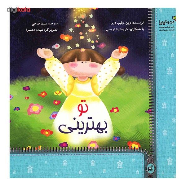 کتاب تو بهترینی اثر وین دایر کتاب تو بهترینی اثر وین دایر