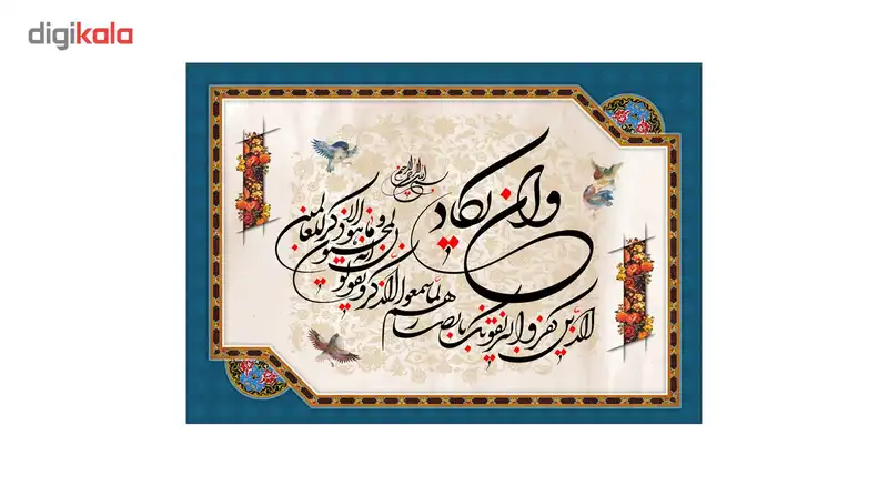 تابلو شاسی آکو طرح آیه های قرآنی 33 سایز 20x28 سانتی متر