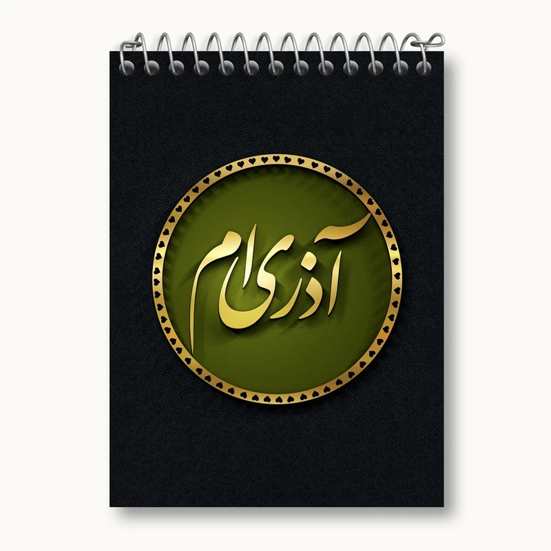 دفتر یادداشت 50 برگ خندالو مدل ماه تولد آذر کد 2293