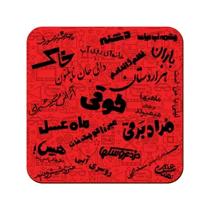 زیر لیوانی لوکسینو مدل صد فیلم برتر تاریخ سینمای ایران Rc_1