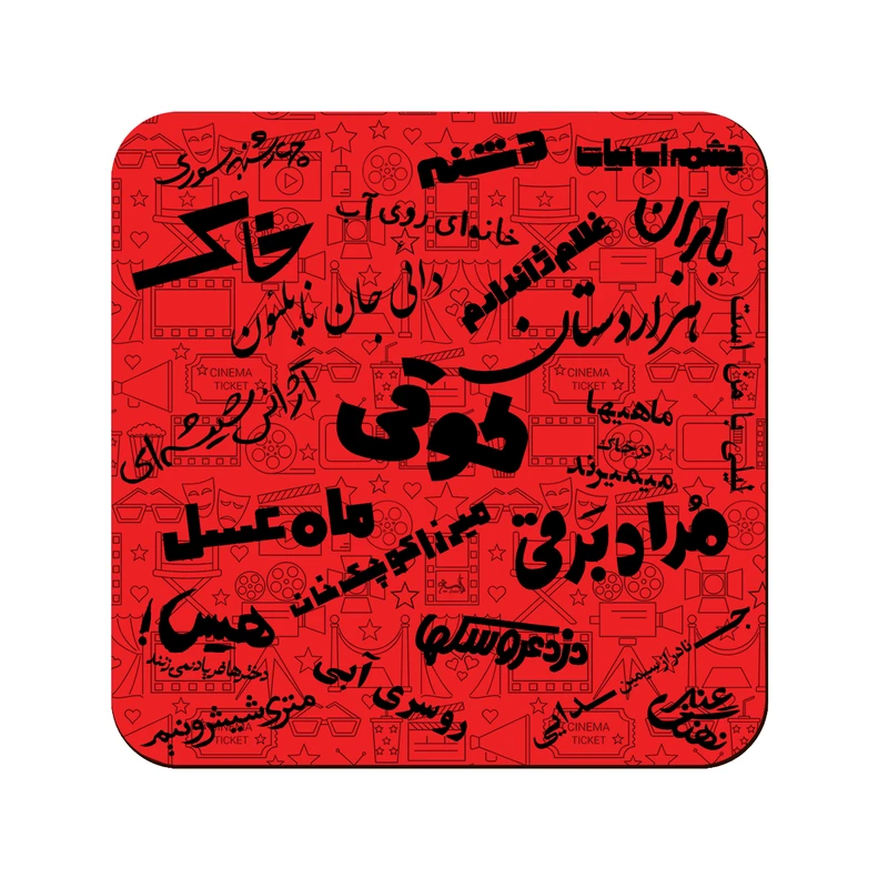 زیر لیوانی لوکسینو مدل صد فیلم برتر تاریخ سینمای ایران Rc_1