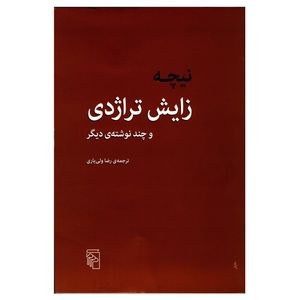 کتاب زایش تراژدی اثر رضا ولی یاری