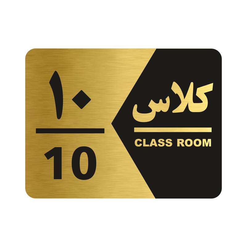 تابلو راهنما طرح کلاس ده مدل NG1410