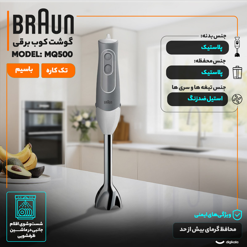 گوشت کوب برقی 600 وات براون مدل MQ500