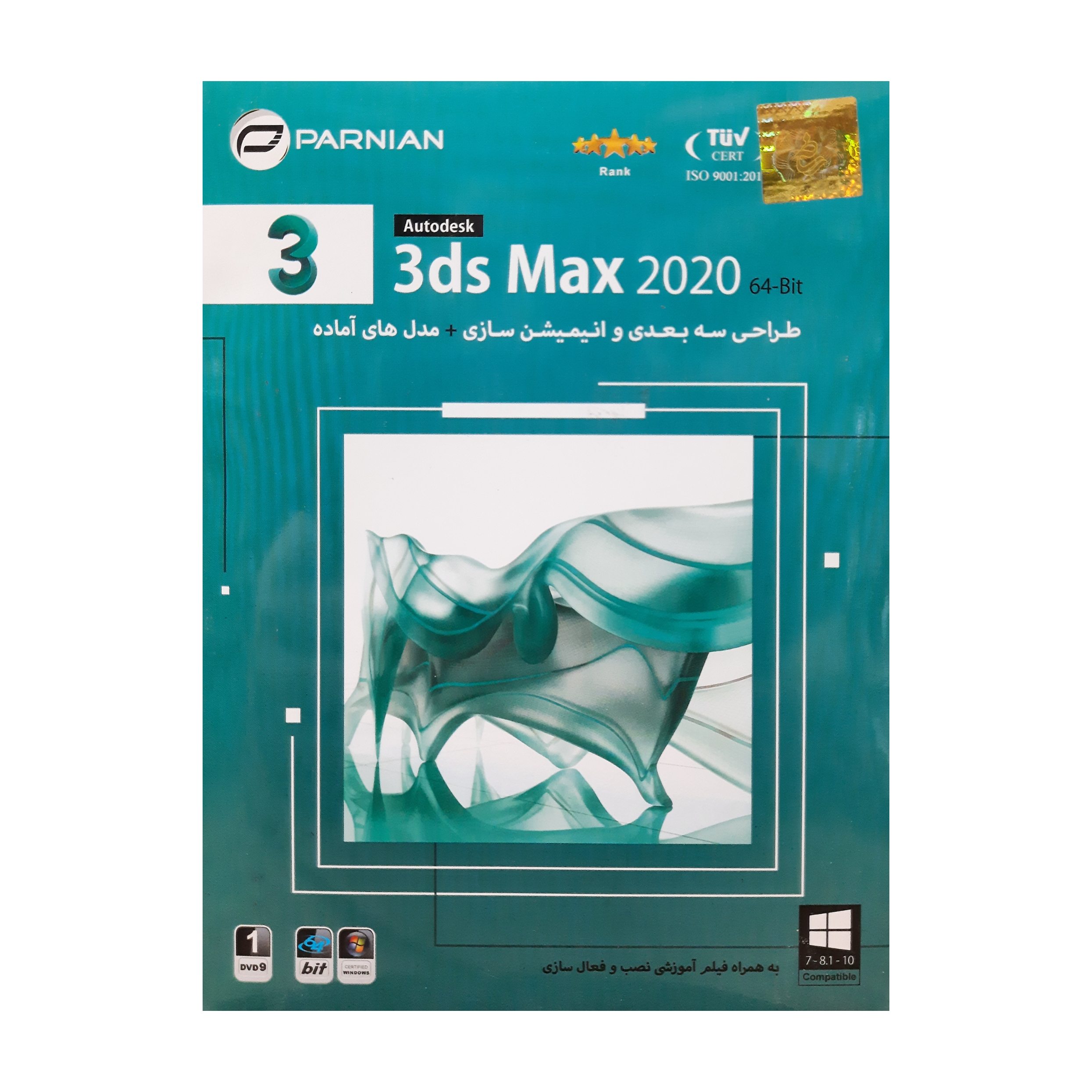 نرم افزار 3DMax 2020 نشر پرنیان