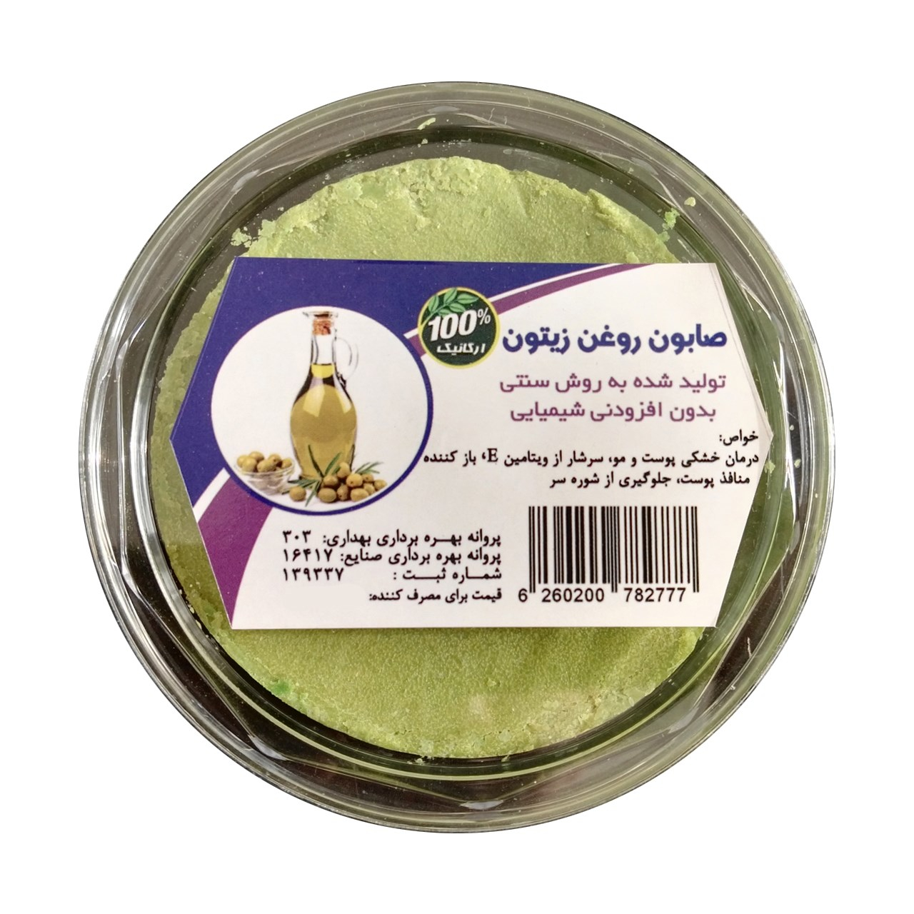 صابون زیتون اصالت مدل گرد مقدار 150 گرم