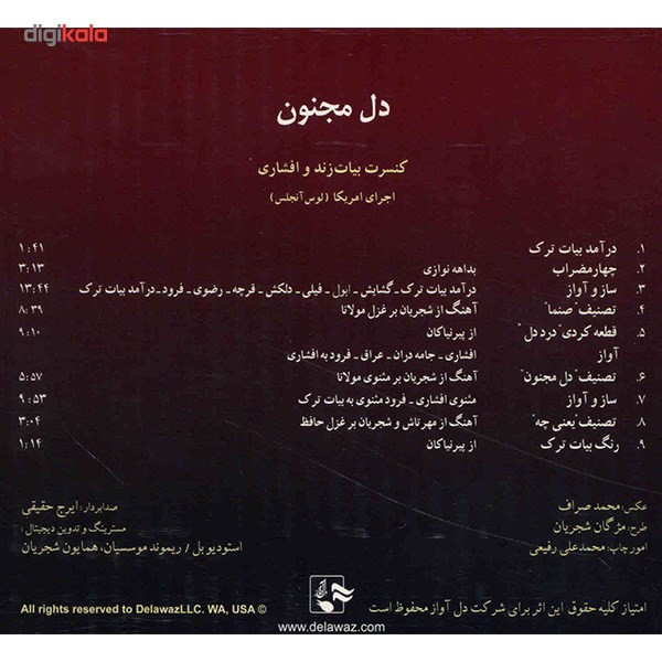 آلبوم موسیقی دل مجنون - محمدرضا شجریان