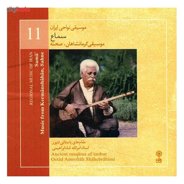 آلبوم موسیقی سماع (موسیقی نواحی ایران 11) - امرالله شاه ابراهیمی