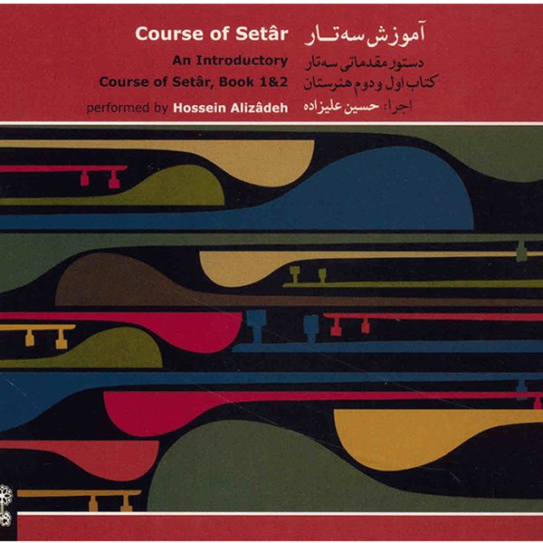 آلبوم موسیقی آموزش سه تار (دستور مقدماتی سه تار) - حسین علیزاده