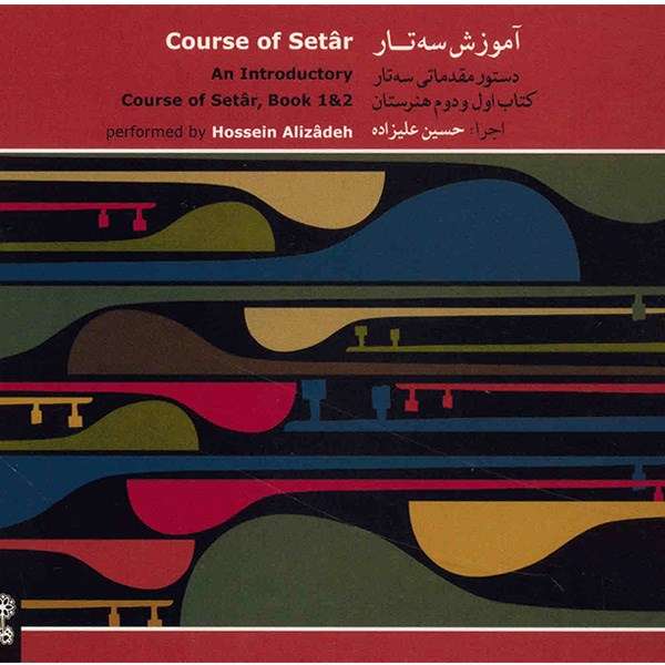 آلبوم موسیقی آموزش سه تار (دستور مقدماتی سه تار) - حسین علیزاده آلبوم موسیقی آموزش سه تار (دستور مقدماتی سه تار) - حسین علیزاده