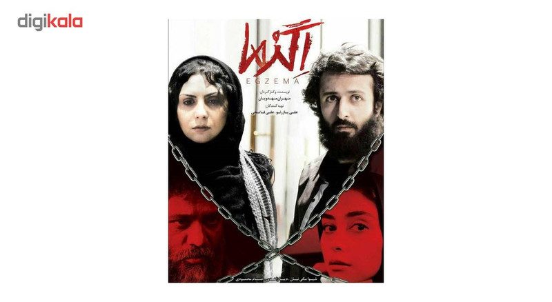 فیلم سینمایی اگزما اثر مهران مهدویان فیلم سینمایی اگزما اثر مهران مهدویان