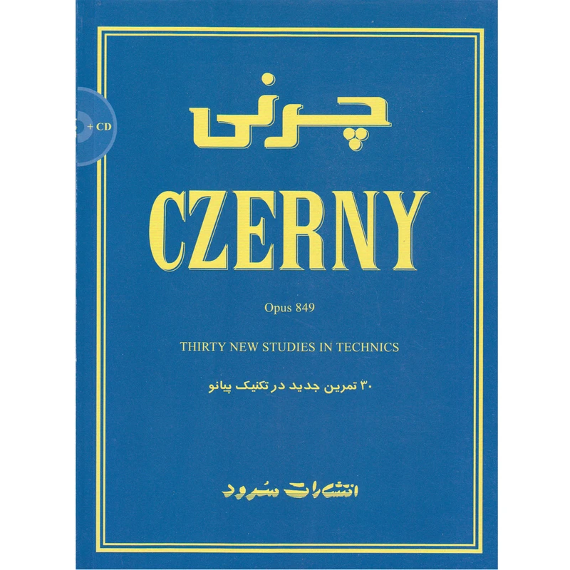 کتاب چرنی اپوس 849 سی تمرین جدید در تکنیک پیانو اثر متیو ادواردز انتشارات سرود