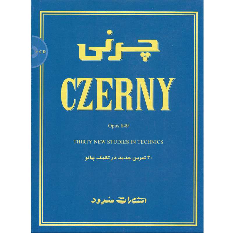 کتاب چرنی اپوس 849 سی تمرین جدید در تکنیک پیانو اثر متیو ادواردز انتشارات سرود
