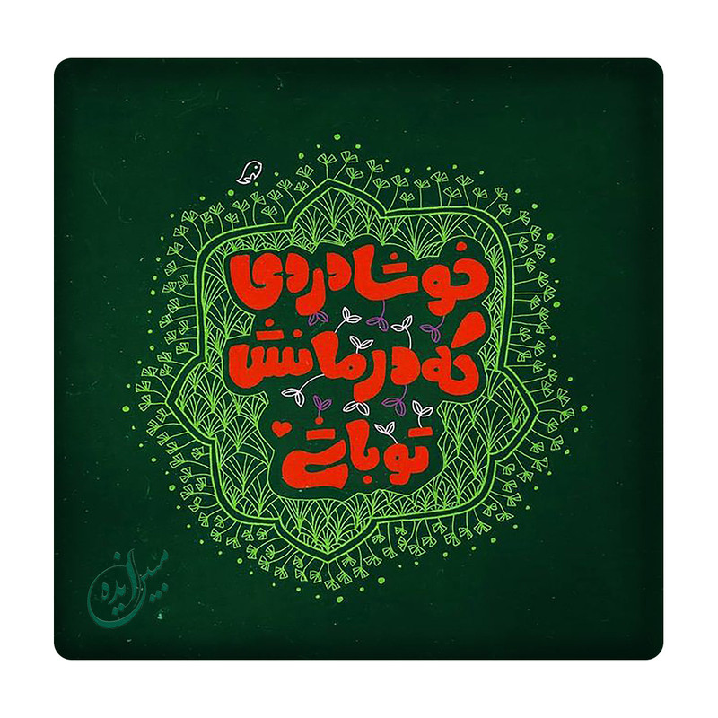  کاشی مبین ایده مدل مذهبی km10 کد 638