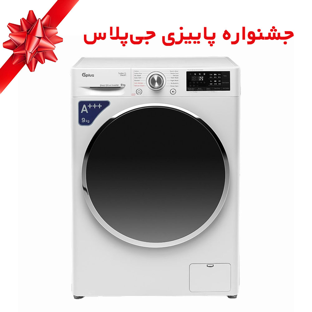 ماشین لباسشویی جی پلاس مدل GWM-P99W ظرفیت 9 کیلوگرم