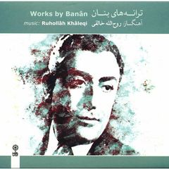 آلبوم موسیقی مجموعه ترانه‌ های بنان (3 CD) - غلامحسین بنان