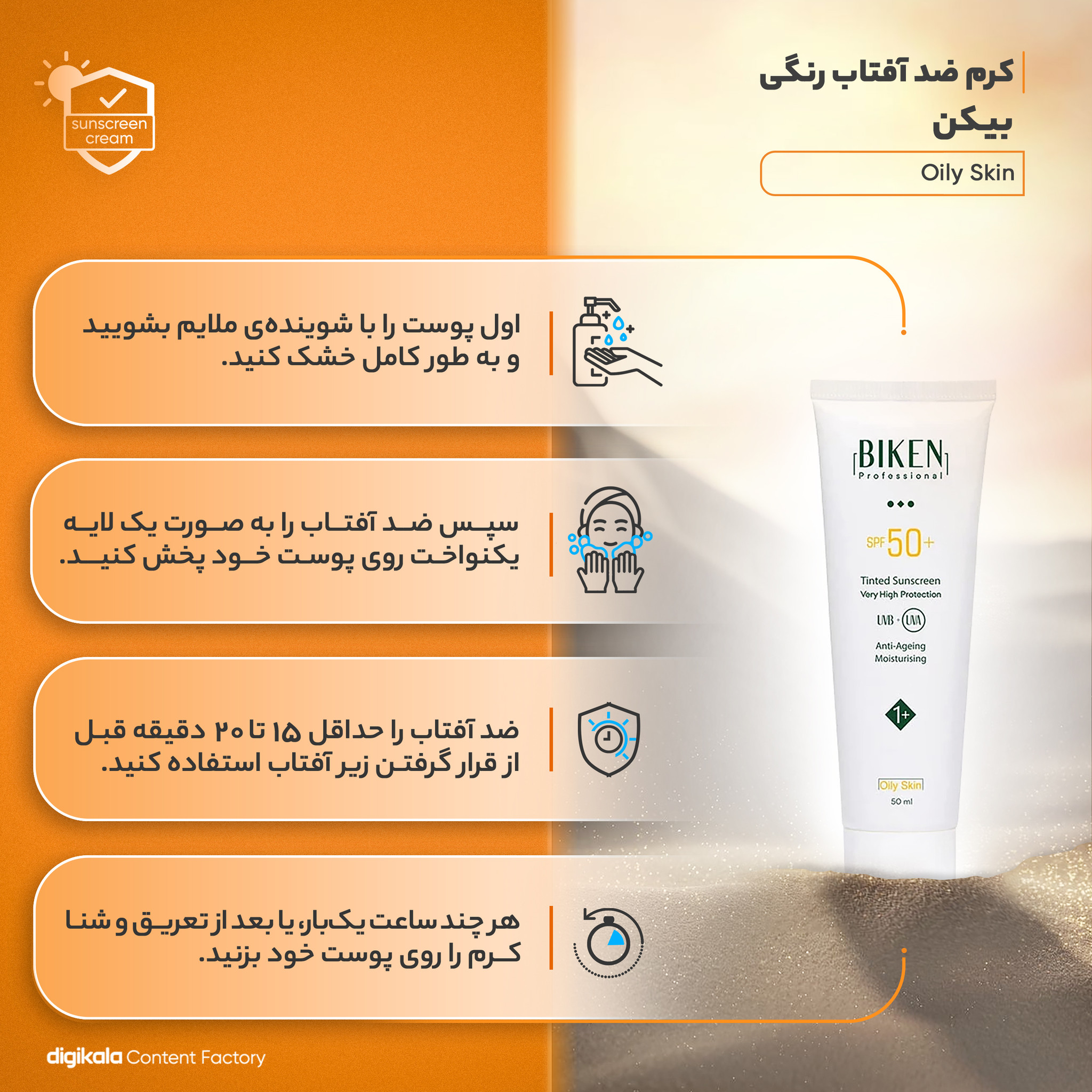 کرم ضد آفتاب رنگی بیکن +SPF50 شماره +1 محافظ UVA ،UVB، مناسب پوست چرب حجم 50 میلیلیتر کرم ضد آفتاب رنگی بیکن +SPF50 شماره +1 محافظ UVA ،UVB، مناسب پوست چرب حجم 50 میلیلیتر