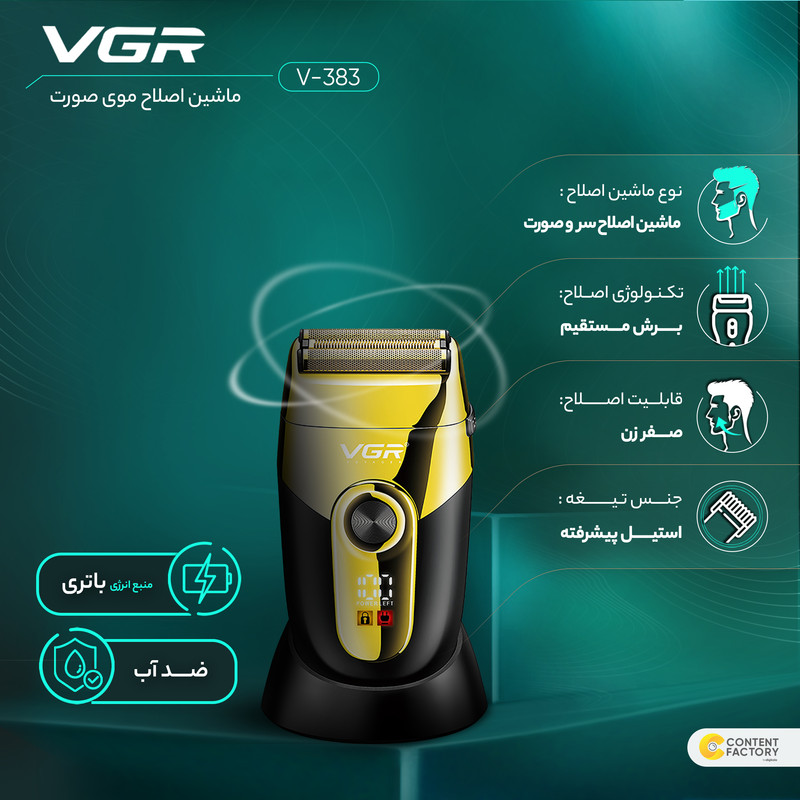 خرید و قیمت ماشین اصلاح موی صورت وی جی ار مدل V-383