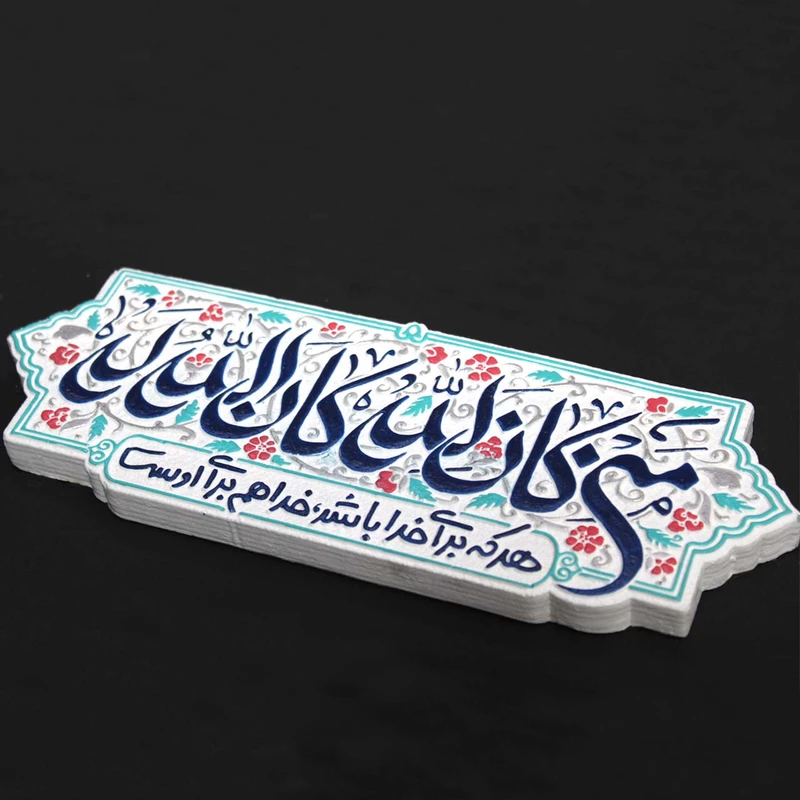 عکس شماره 2 : تابلو برجسته لوح هنر طرح برای خدا کد 238