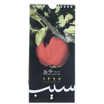 تقویم دیواری 1397 طرح سیب