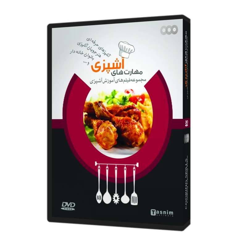 آموزش تصویری مهارتهای آشپزی نشر آسمانه نقش فردا