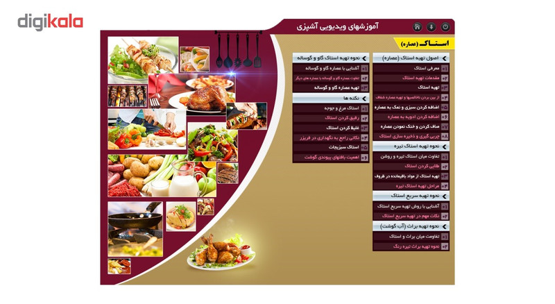 آموزش تصویری مهارتهای آشپزی نشر آسمانه نقش فردا