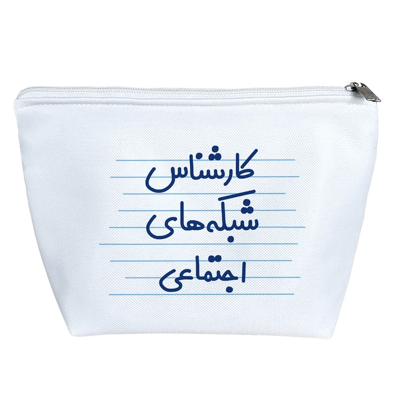 کیف لوازم آرایش دخترانه خندالو مدل کارشناس شبکه های اجتماعی کد 3928