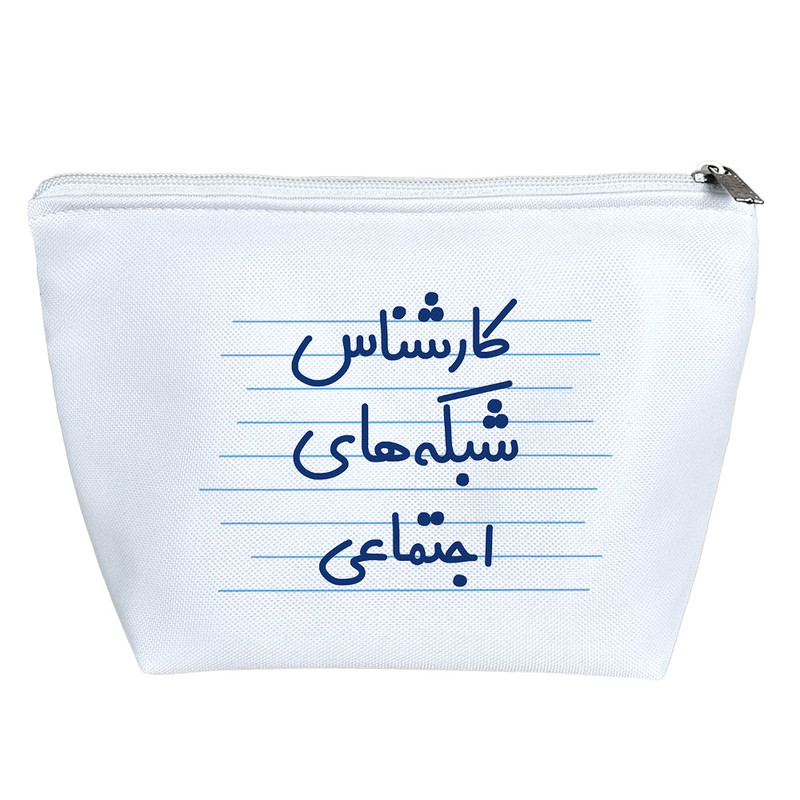 کیف لوازم آرایش دخترانه خندالو مدل کارشناس شبکه های اجتماعی کد 3928