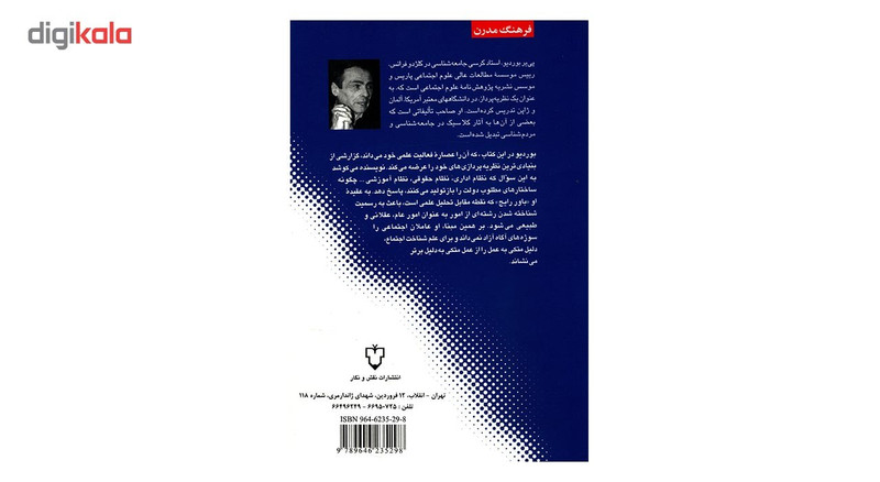 کتاب نظریه کنش دلایل عملی و انتخاب عقلانی اثر پی یر بوردیو