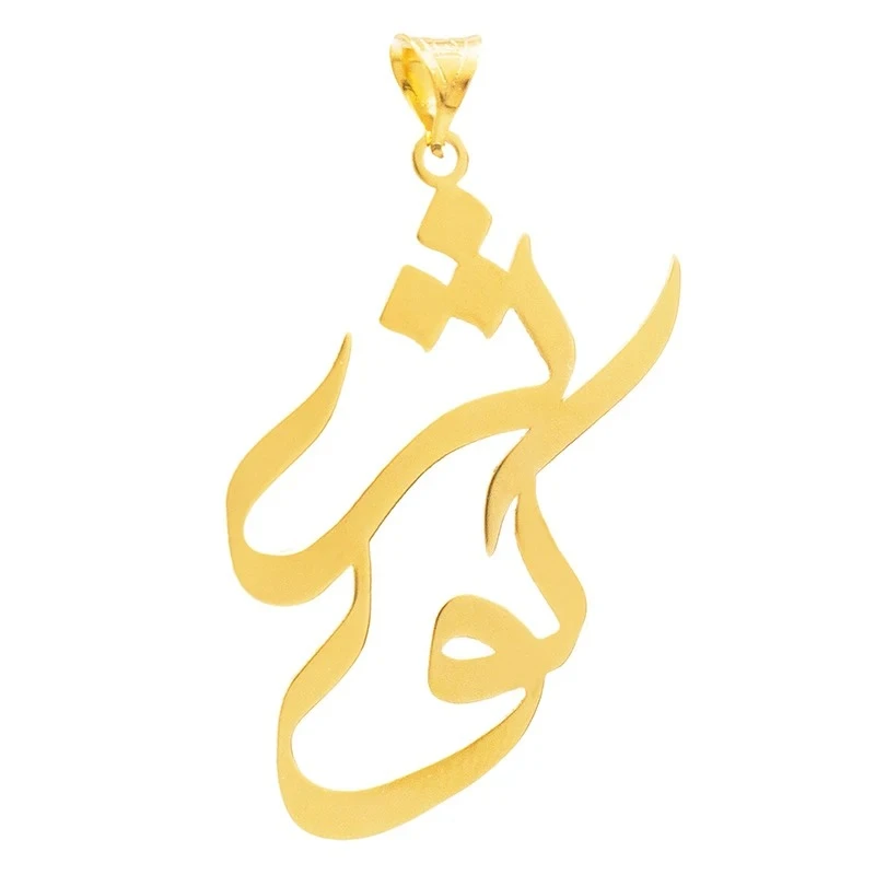 آویز گردنبند طلا 18 عیار زنانه آی گلد طرح کوثر کد S2161