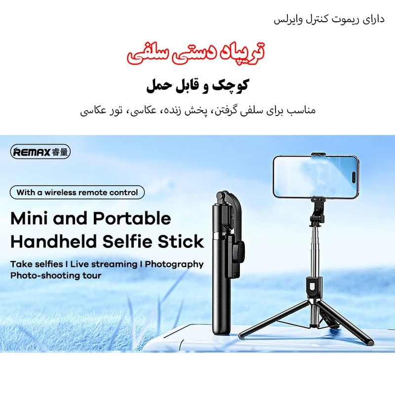 پایه مونوپاد ریمکس مدل P16 Pro