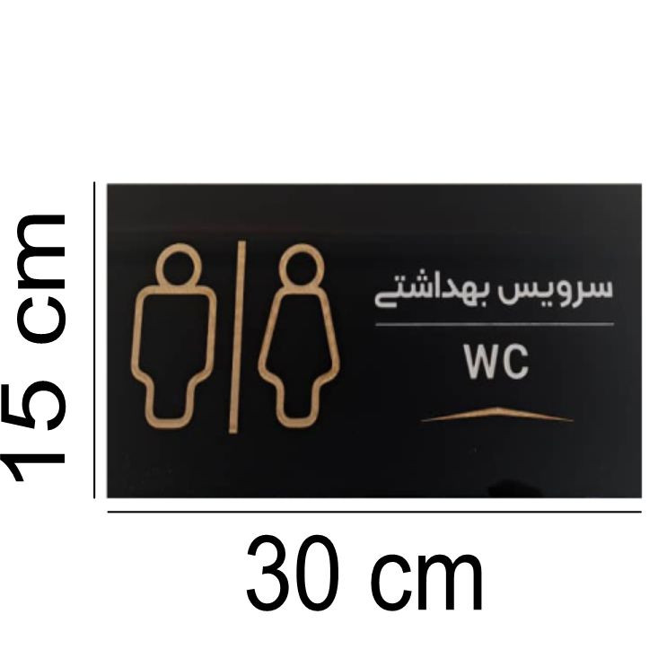 تابلو اداری مدل تابلو سرویس بهداشتی کد BGM002 تابلو اداری مدل تابلو سرویس بهداشتی کد BGM002