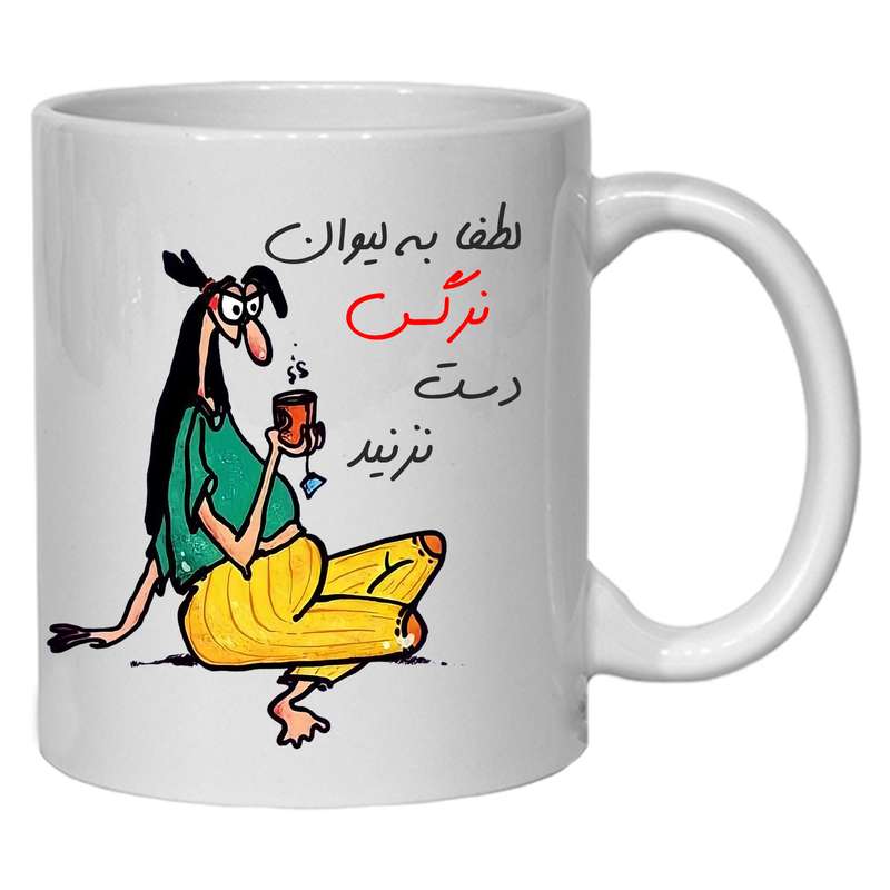 لیوان مدل لیوان شخصی نرگس