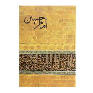 کتاب امام حسین اثر محمدرضا حسینی