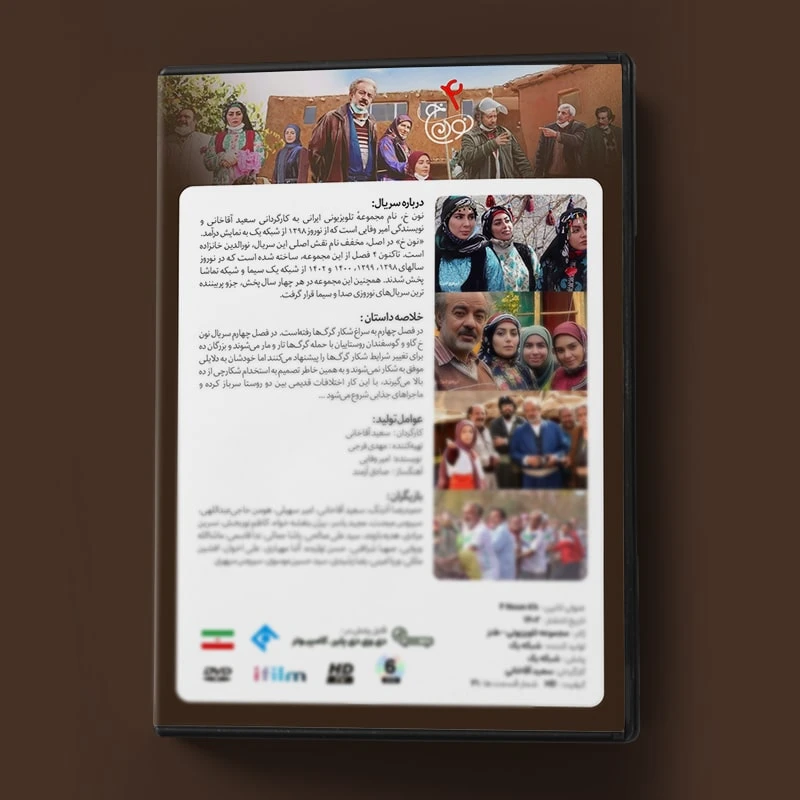 عکس شماره 3 : سریال نون خ 4 فصل چهارم اثر سعید آقاخانی