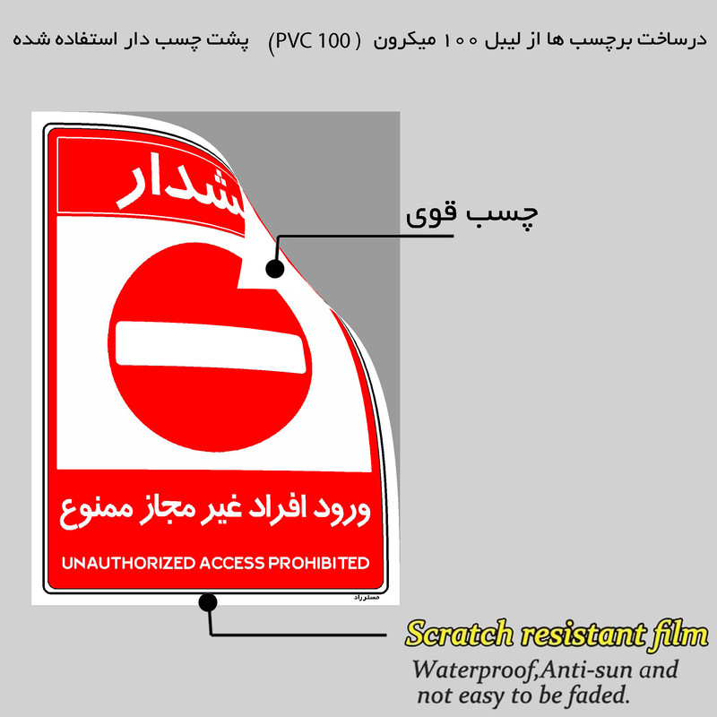 برچسب ایمنی مستر راد طرح ورود افراد غیرمجاز ممنوع مدل HSE-OSHA-1048 برچسب ایمنی مستر راد طرح ورود افراد غیرمجاز ممنوع مدل HSE-OSHA-1048