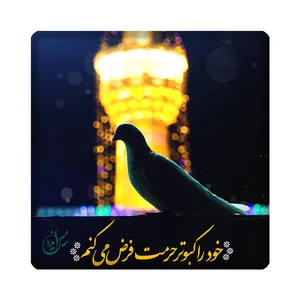 کاشی مبین ایده طرح امام رضا (ع) کد 1084