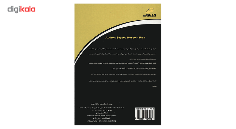 کتاب امنیت در سرورها سرویس ها و شبکه های لینوکس اثر سید حسین رجاء کتاب امنیت در سرورها سرویس ها و شبکه های لینوکس اثر سید حسین رجاء