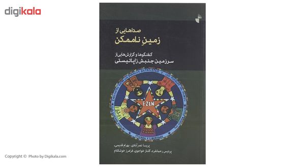 کتاب صداهایی از زمین ناممکن اثر پریسا نصرآبادی کتاب صداهایی از زمین ناممکن اثر پریسا نصرآبادی