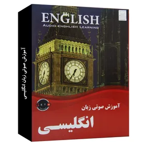 نرم افزار آموزش صوتی زبان انگلیسی نشر نوآوران