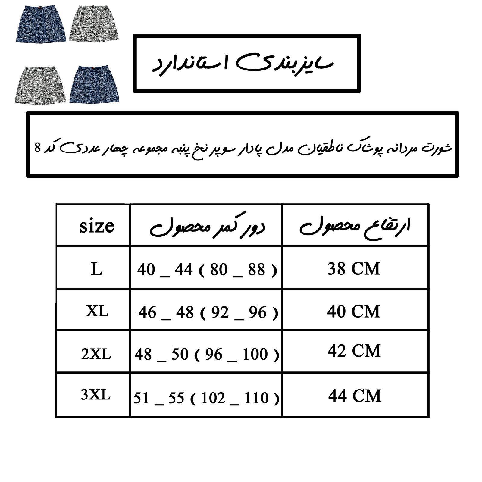 شورت پادار مردانه پوشاک ناطقیان مدل سوپر نخ پنبه مجموعه 4 عددی -  - 6